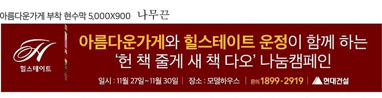 힐스테이트 운정 현수막, 배너, POP 실사출력