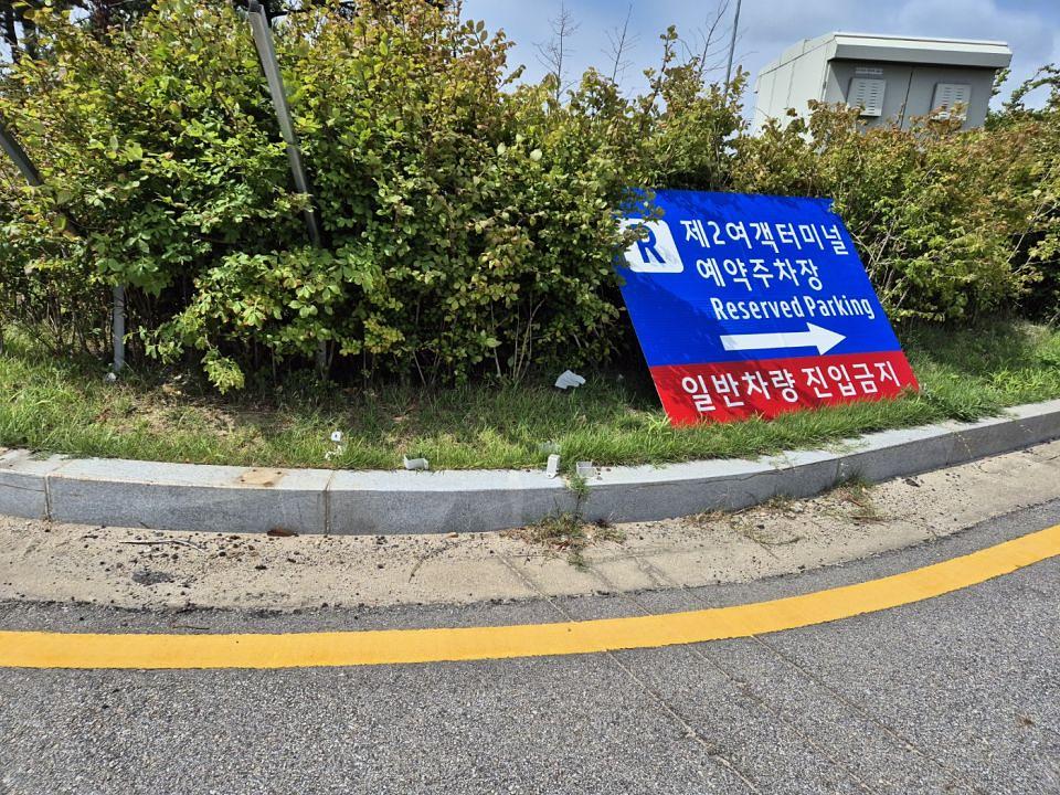 7/30 인천국제공항 쏘카존 안내판 제작 및 시공