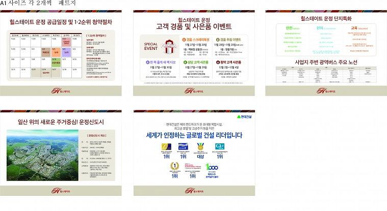힐스테이트 운정 현수막, 배너, POP 실사출력