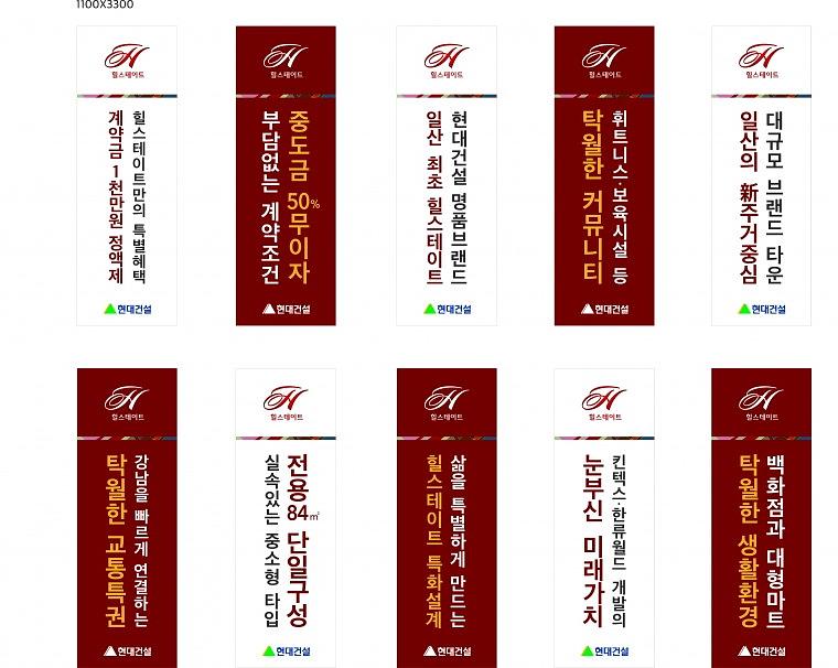 힐스테이트 일산 배너, POP 실사출력