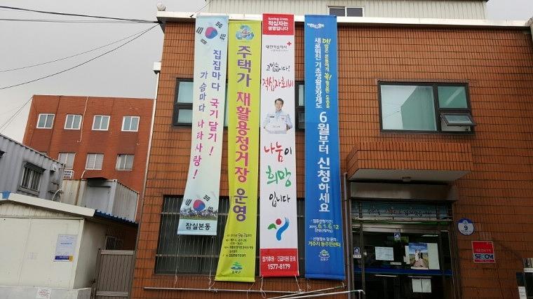 적십자 서울시 동사무소 560개소 현수막 제작&시공