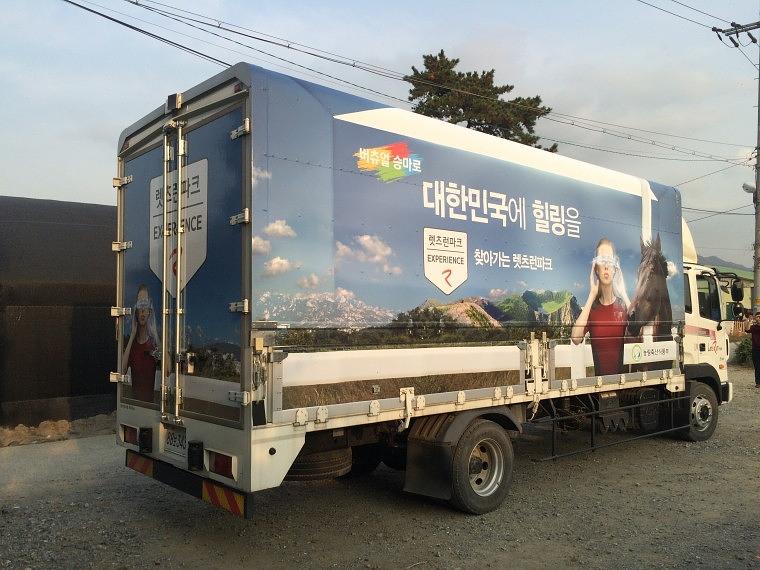 마사회 5톤 윙바디 풀랩핑