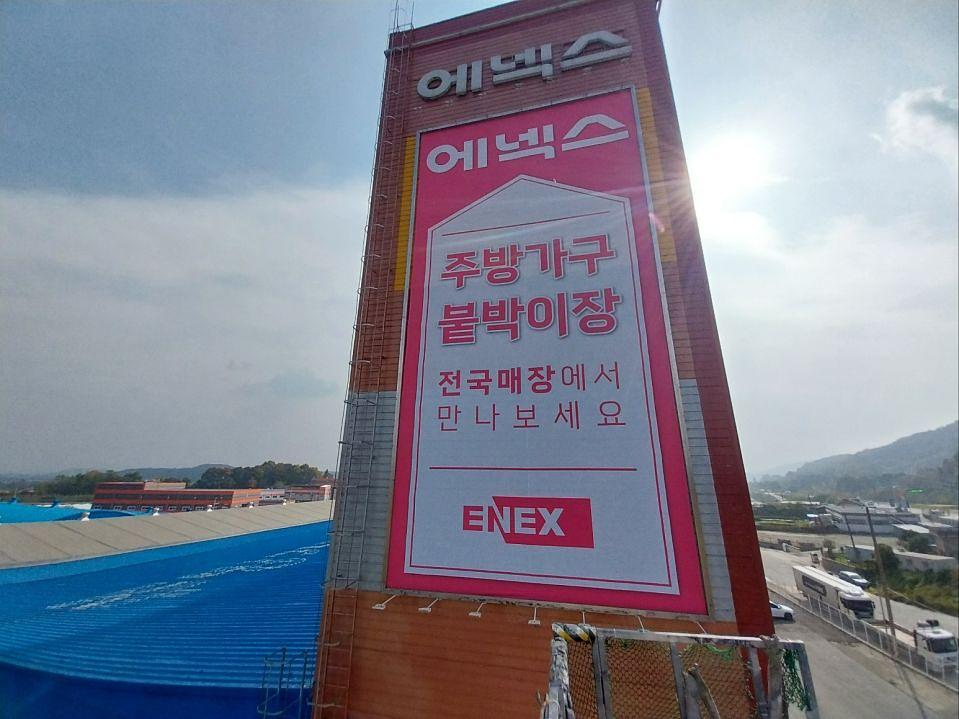 11/4 에넥스 안성물류센터 현수막 제작 및 시공