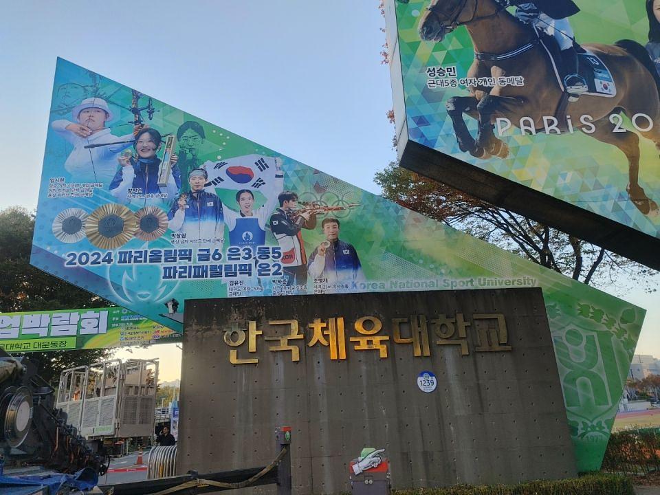 11/6 한국체육대학교 입구 실사 제작 및 시공