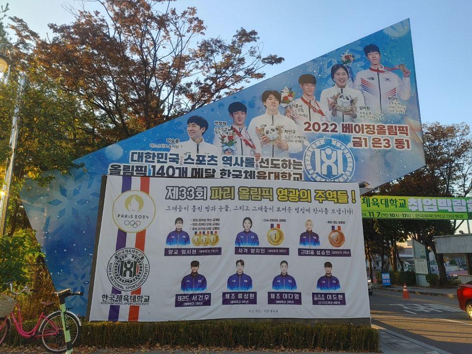 11/6 한국체육대학교 입구 실사 제작 및 시공