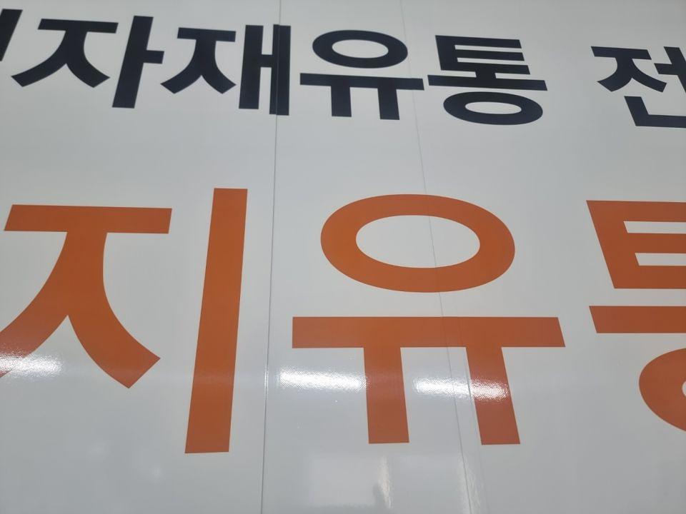 11/12 오렌지유통 하이탑 3면랩핑