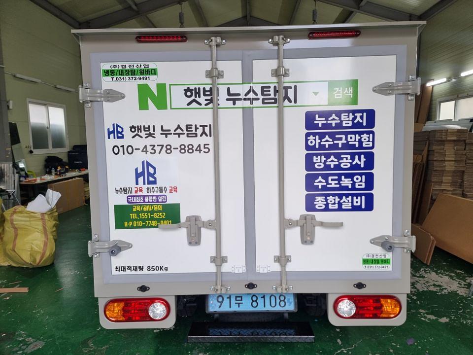 11/15 햇빛 누수탐지 저상탑차 랩핑