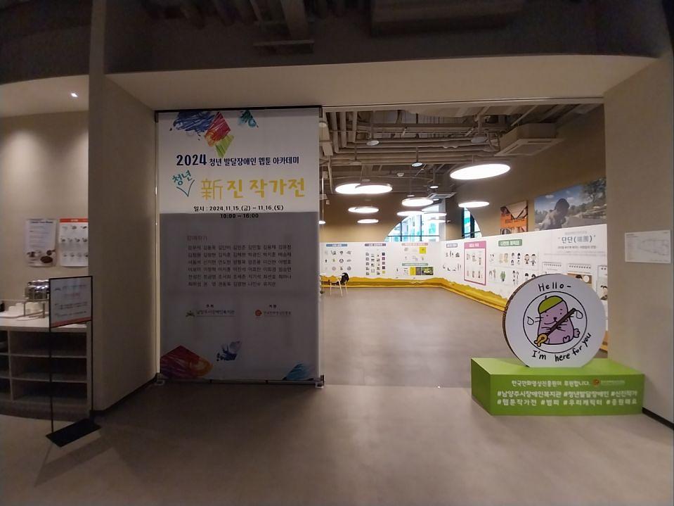 11/15 남양주 장애인복지관 제작 및 시공