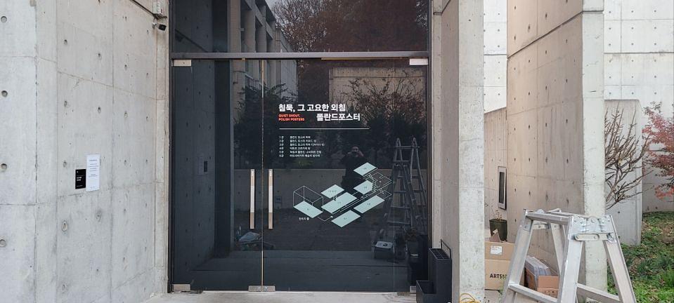 11/21 폴란드포스터 기획전 제작 및 시공