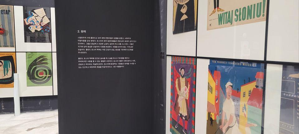 11/21 폴란드포스터 기획전 제작 및 시공