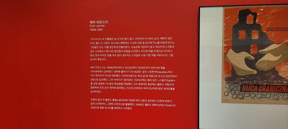 11/21 폴란드포스터 기획전 제작 및 시공