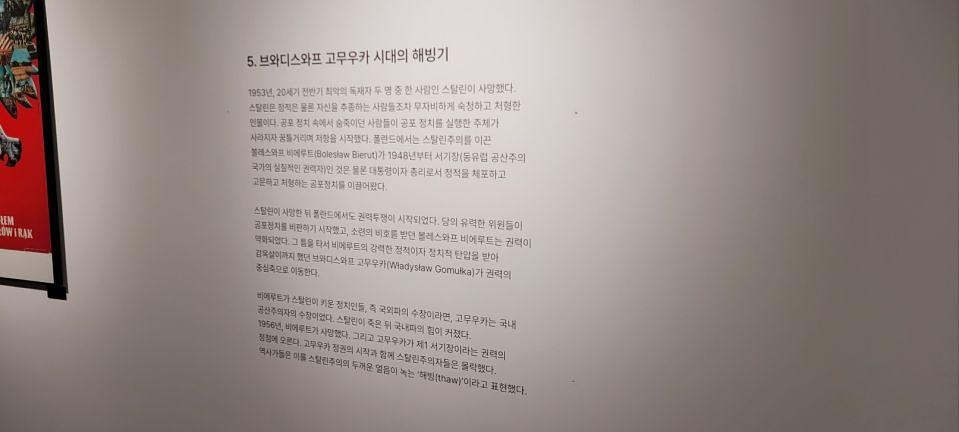11/21 폴란드포스터 기획전 제작 및 시공