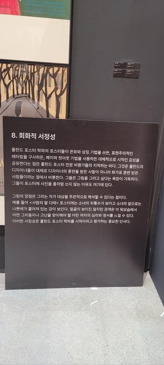 11/21 폴란드포스터 기획전 제작 및 시공