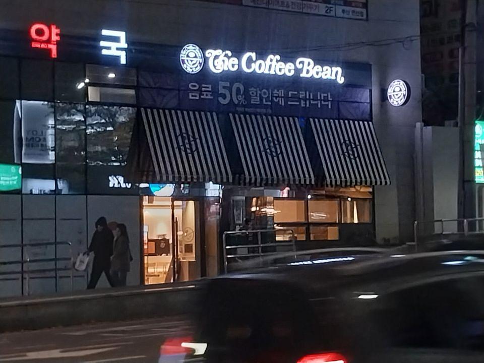11/27 커피빈 부산연산역 6번출구점 제작 및 시공