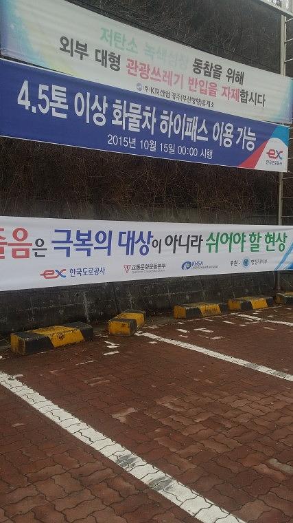 전국고속도로휴게소 170개소 현수막 출력&시공