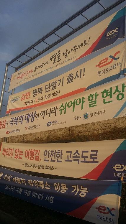 전국고속도로휴게소 170개소 현수막 출력&시공