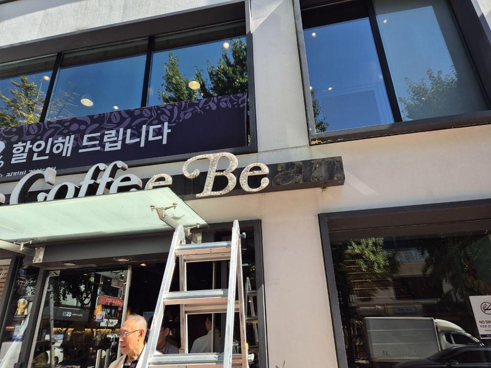 10/4 커피빈 경희대점 제작 및 시공