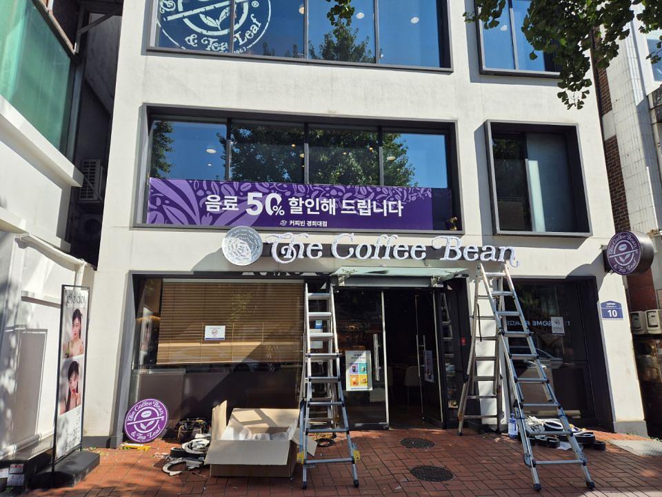 10/4 커피빈 경희대점 제작 및 시공