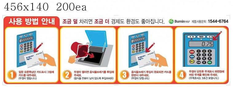음식물처리기 시트지 200세트 출력