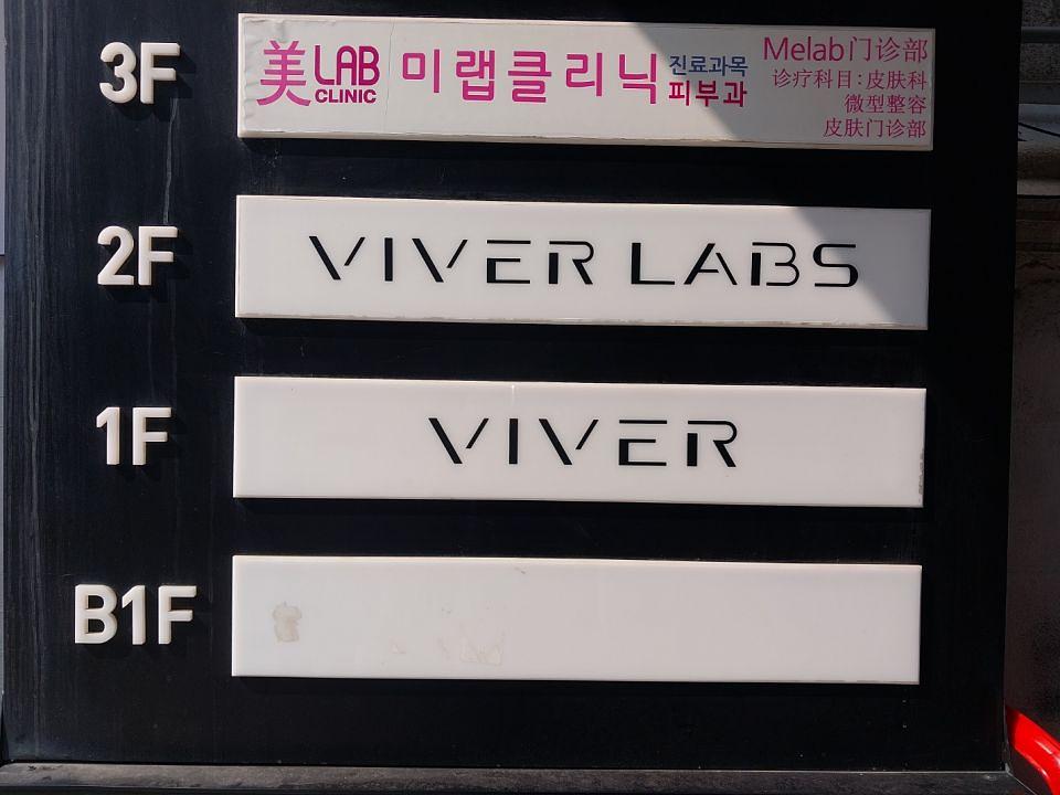 10/11 위드 바이버 제작 및 시공