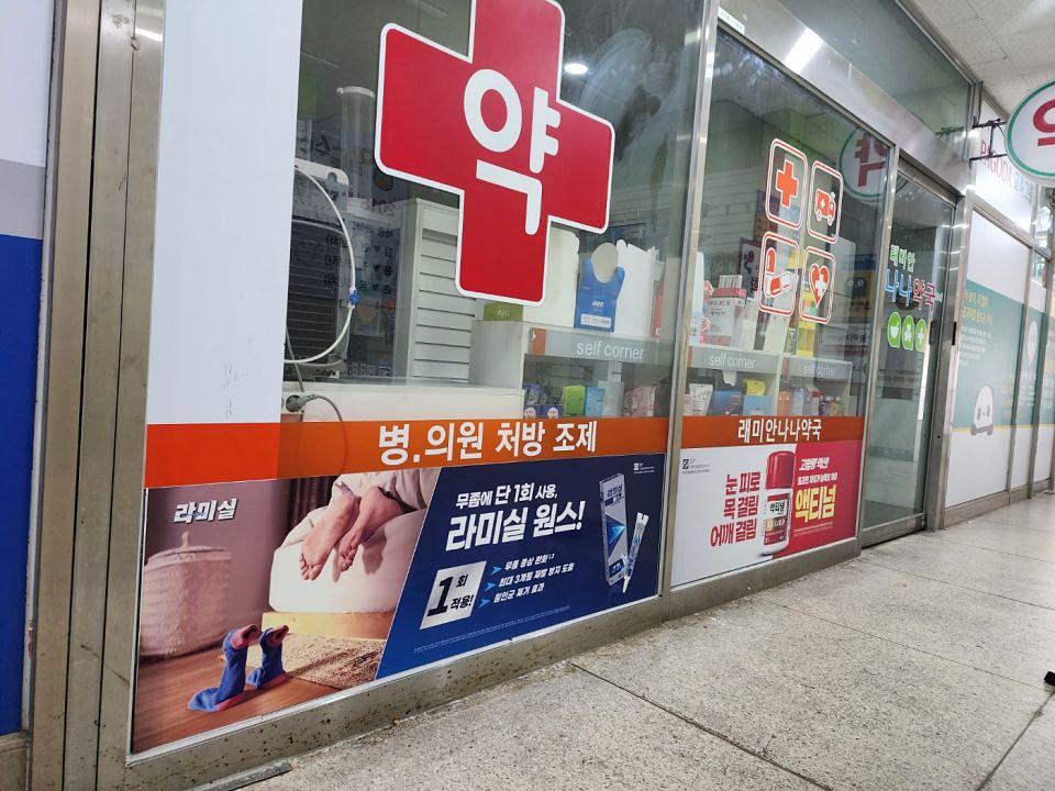 포시즌미디어 약국랩핑 제작 및 시공