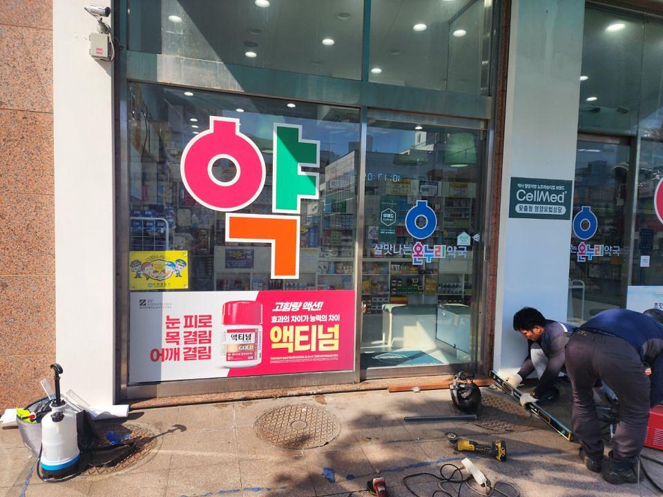 포시즌미디어 약국랩핑 제작 및 시공