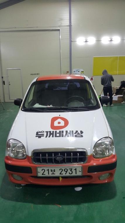 두꺼비 비스토 전체랩핑
