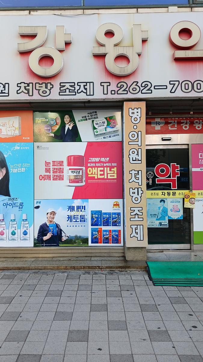 포시즌미디어 약국랩핑 제작 및 시공