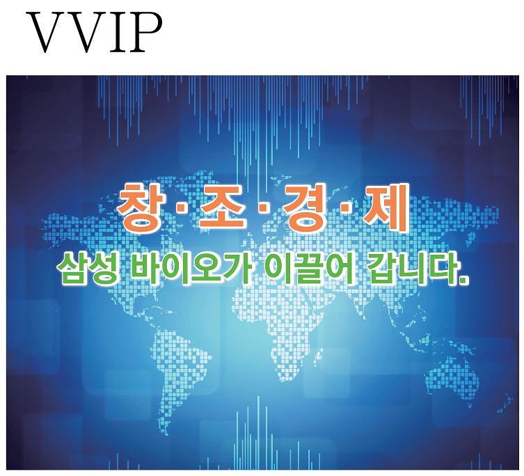송도 바이오 현수막 (5.2Mx4M) 6장