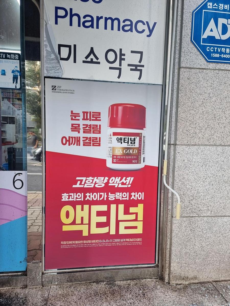 포시즌미디어 약국랩핑 제작 및 시공