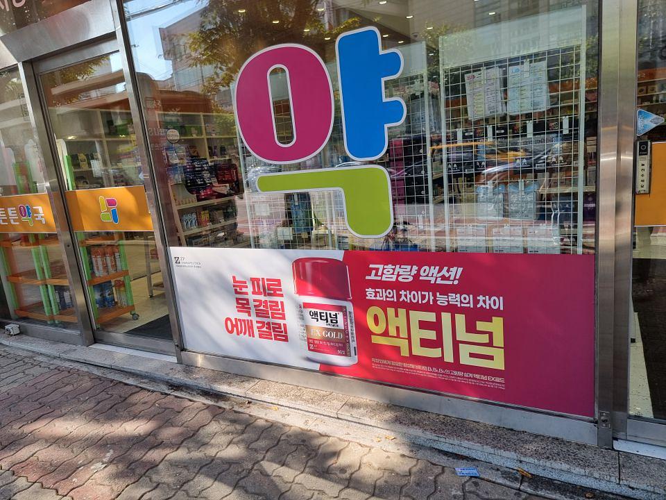 포시즌미디어 약국랩핑 제작 및 시공