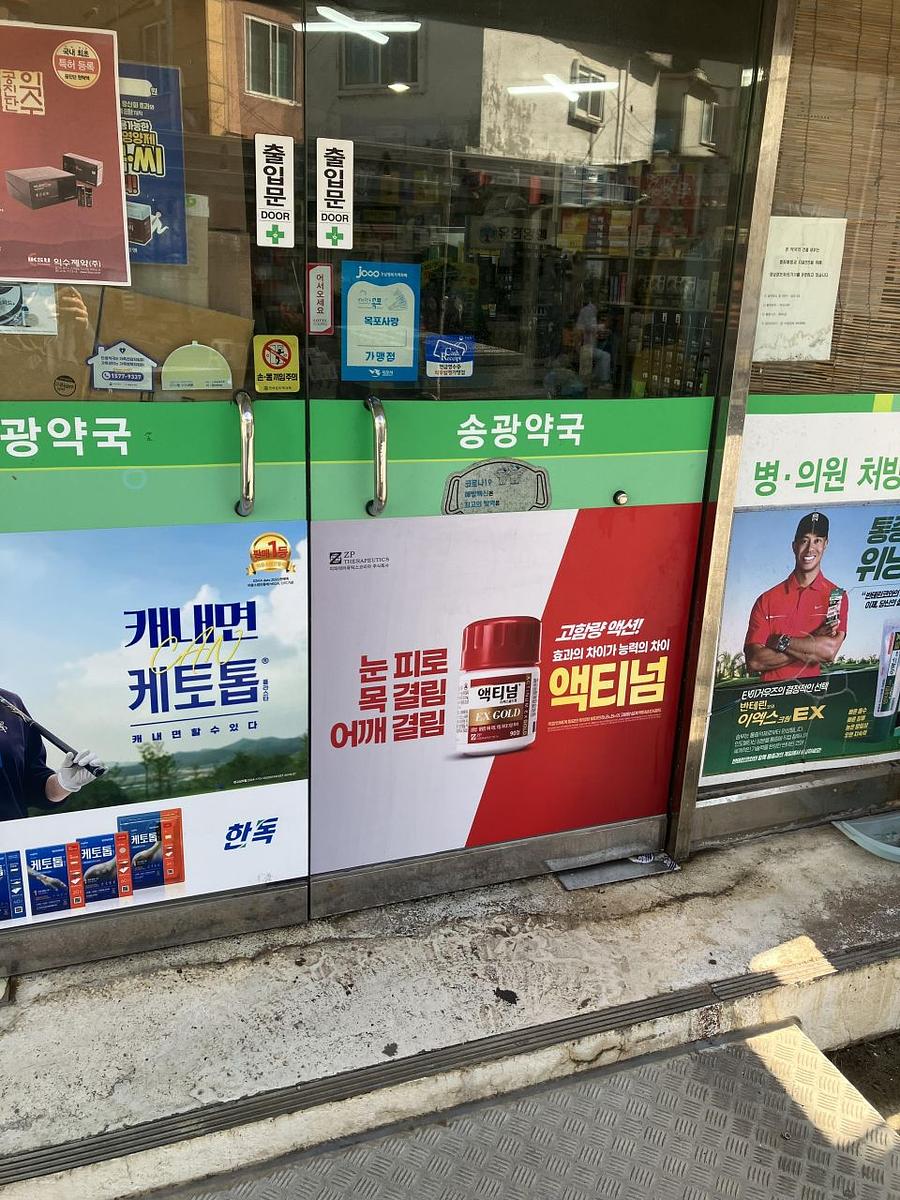 포시즌미디어 약국랩핑 제작 및 시공