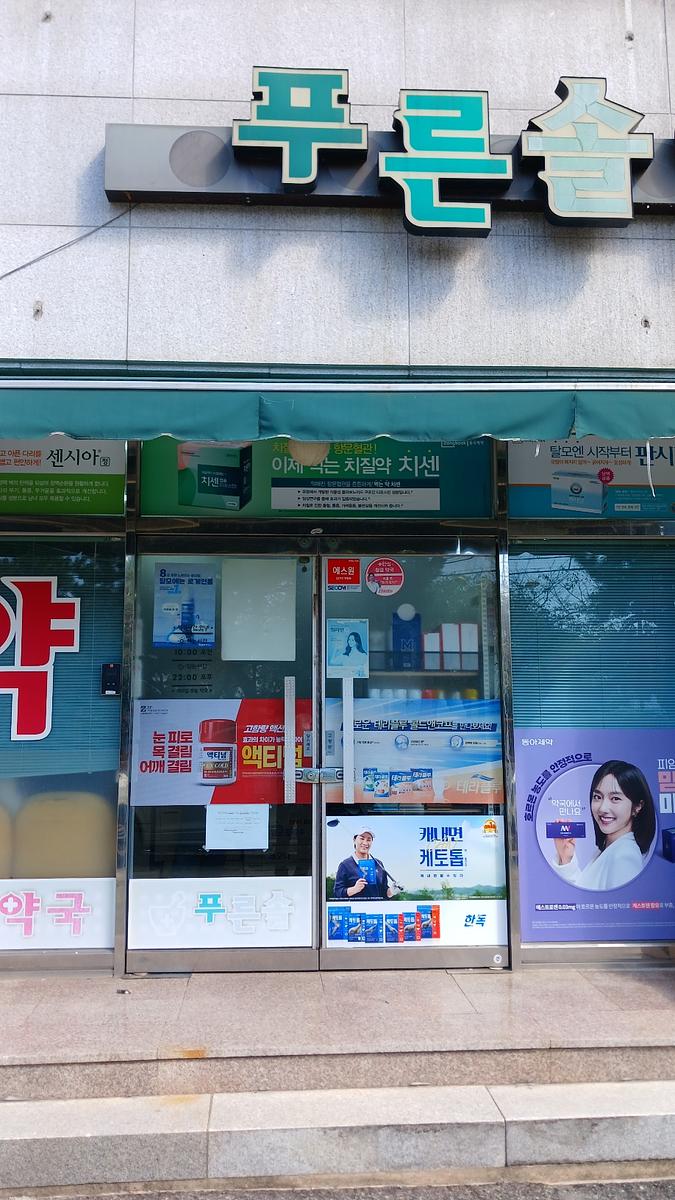 포시즌미디어 약국랩핑 제작 및 시공