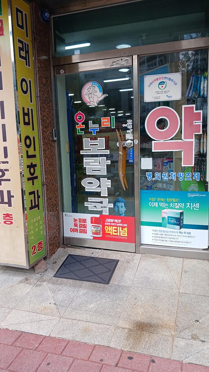 포시즌미디어 약국랩핑 제작 및 시공