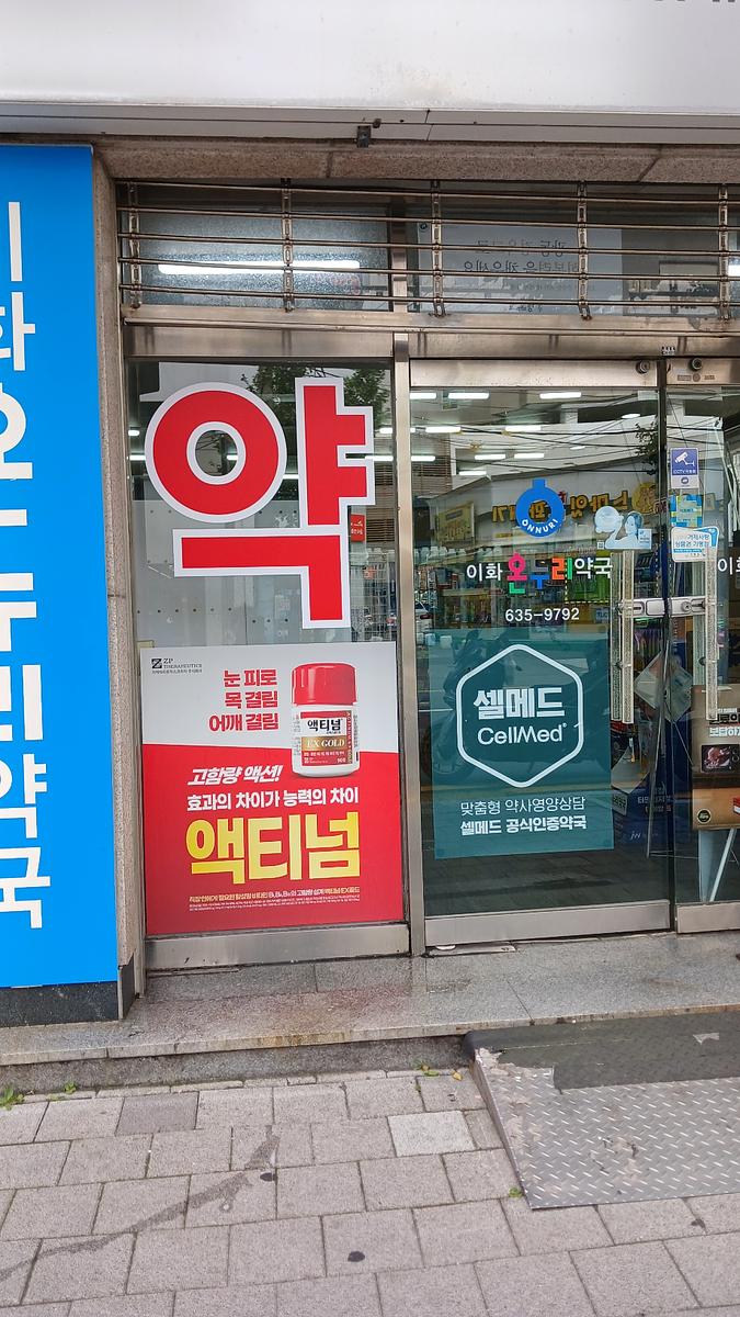 포시즌미디어 약국랩핑 제작 및 시공
