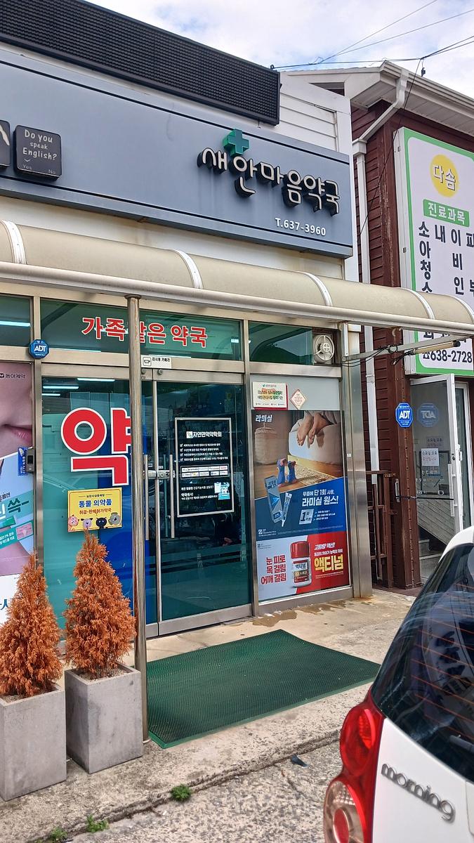 포시즌미디어 약국랩핑 제작 및 시공