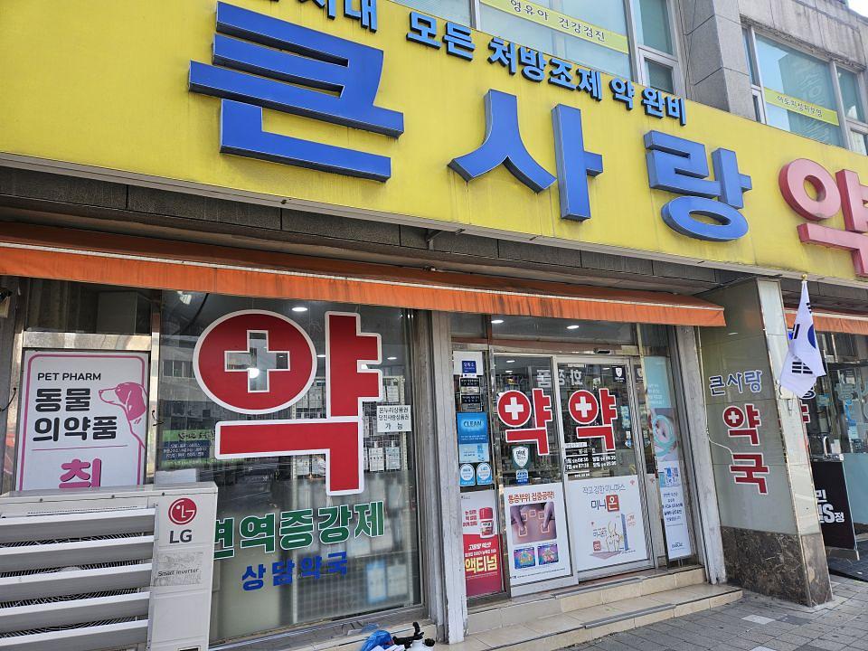 포시즌미디어 약국랩핑 제작 및 시공