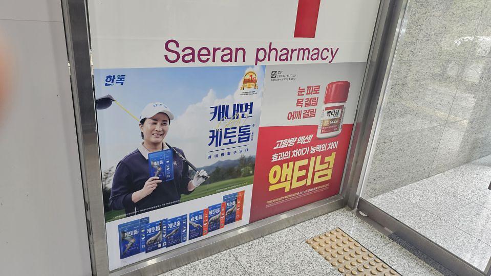 포시즌미디어 약국랩핑 제작 및 시공