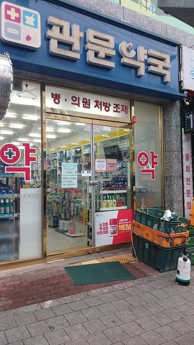 포시즌미디어 약국랩핑 제작 및 시공