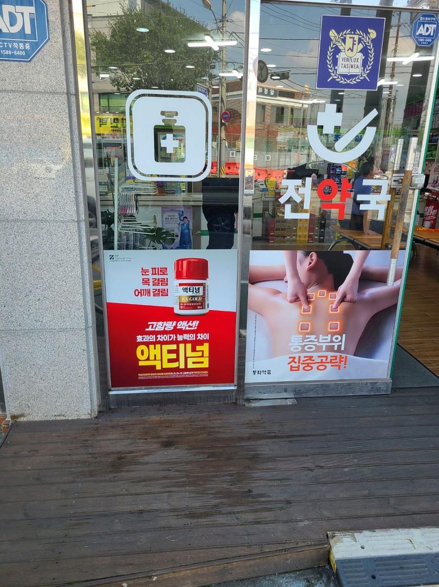 포시즌미디어 약국랩핑 제작 및 시공