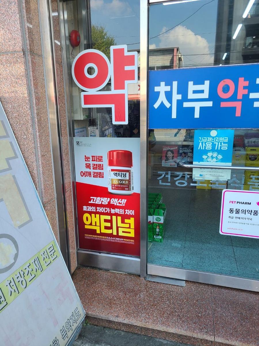 포시즌미디어 약국랩핑 제작 및 시공