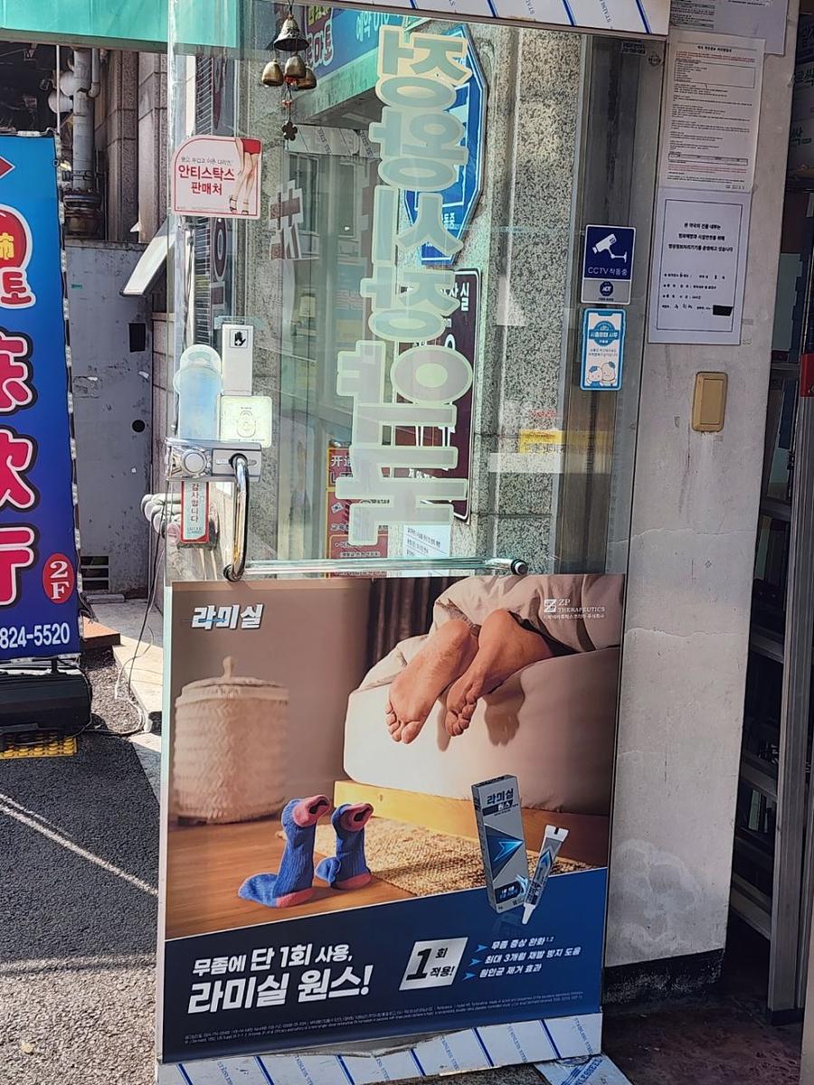 포시즌미디어 약국랩핑 제작 및 시공