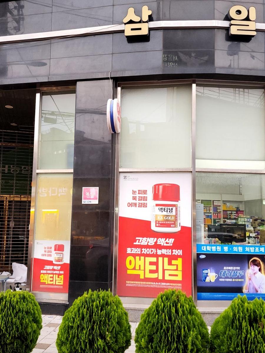 포시즌미디어 약국랩핑 제작 및 시공