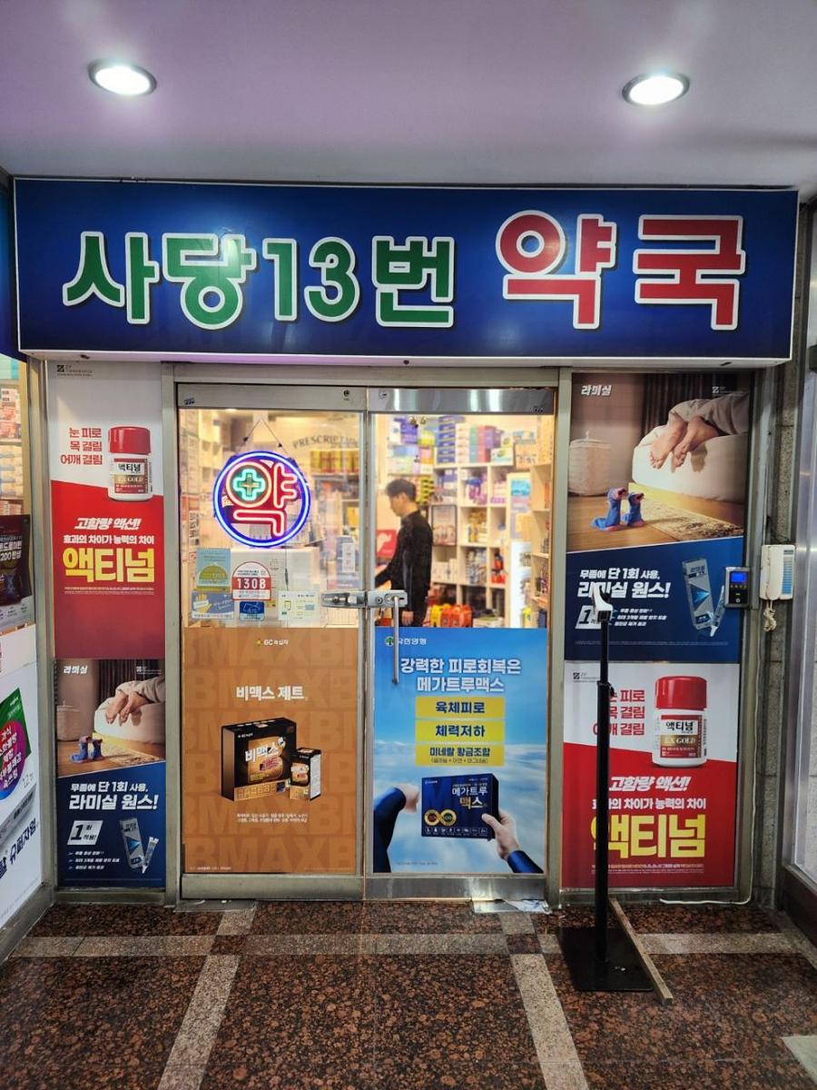 포시즌미디어 약국랩핑 제작 및 시공