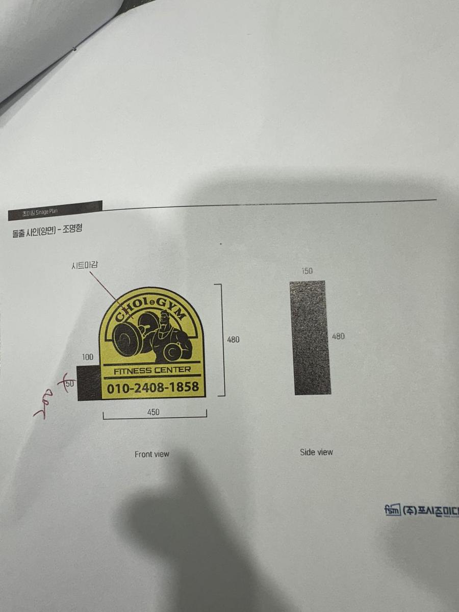 10월 포시즌미디어 사인물제작 광경0월 포시즌미디어 사인물제작 광경