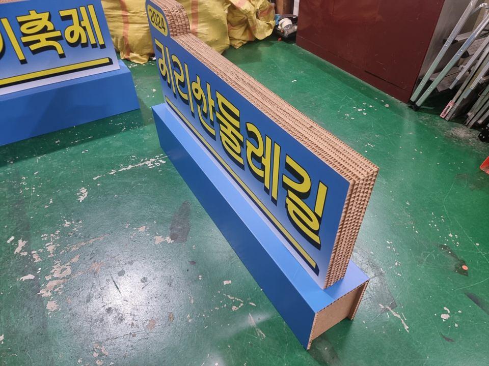 10/22 지리산 걷기축제 허니컴 등신대