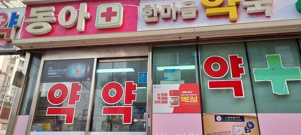 포시즌미디어 액티넘/라미실 약국랩핑 시공사진
