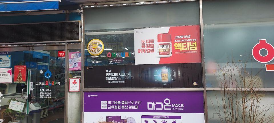 포시즌미디어 액티넘/라미실 약국랩핑 시공사진