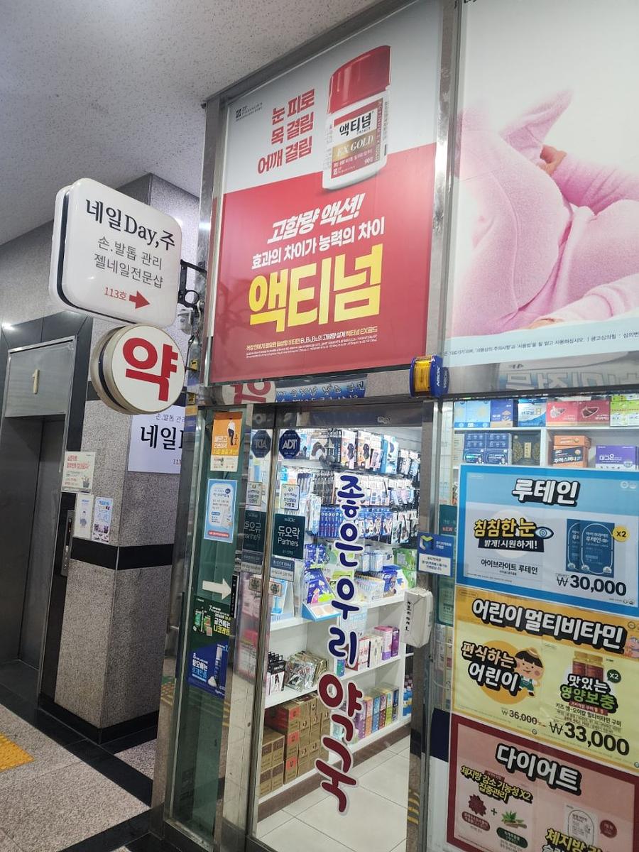 포시즌미디어 액티넘/라미실 약국랩핑 시공사진