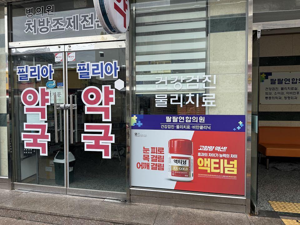 포시즌미디어 액티넘/라미실 약국랩핑 시공사진